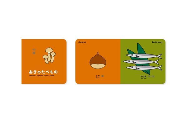 海外デザイナーとデザイン知育絵本の元祖がコラボ！日本の季節の食べ物を伝える絵本 4冊セットが11月10日(月)発売