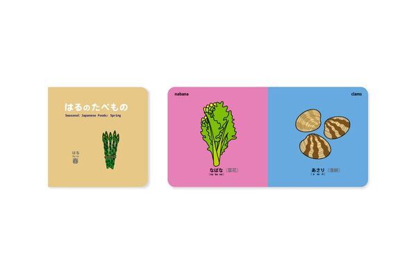 海外デザイナーとデザイン知育絵本の元祖がコラボ！日本の季節の食べ物を伝える絵本 4冊セットが11月10日(月)発売