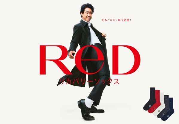24時間リカバリーウェア「ReD」　新商品 リカバリーソックス11月5日(水)より発売決定！