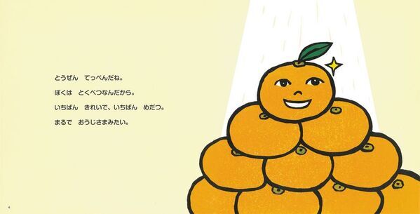 待望の復刊！絵本のプロ 書店員の推薦コメント多数　『はっぱみかん』10月31日(金)発売
