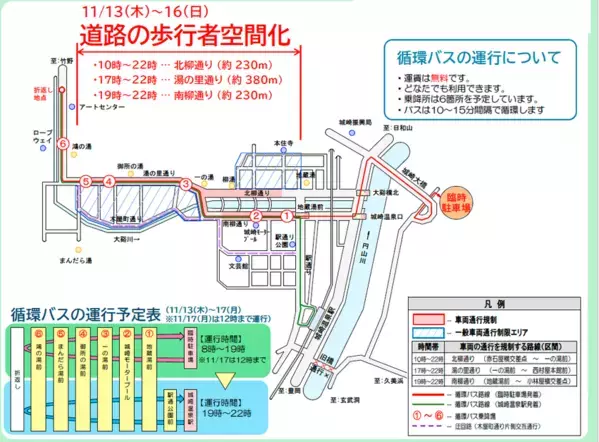 城崎温泉街の車の交通量を半減させる「交通社会実験」を11月13日(木)から16日(日)に実施