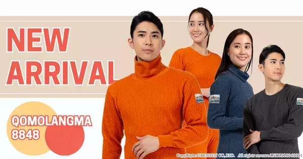 国内外のプロが認める防寒インナー「チョモランマ(R)」　シリーズから、冬を美しく彩る新モデルが登場。寒い季節も明るく、心地よいぬくもりを。2025年11月1日(土)より発売開始