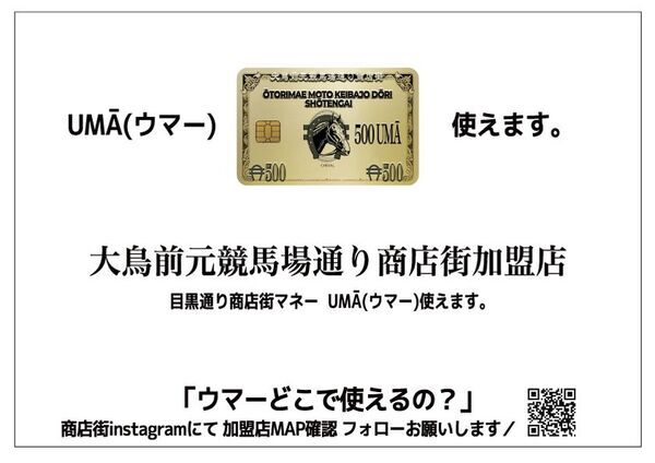 AI時代に“紙の通貨でお買い物”子どもたちが商店街を巡る「目黒マルシェ」今週末いよいよ開催