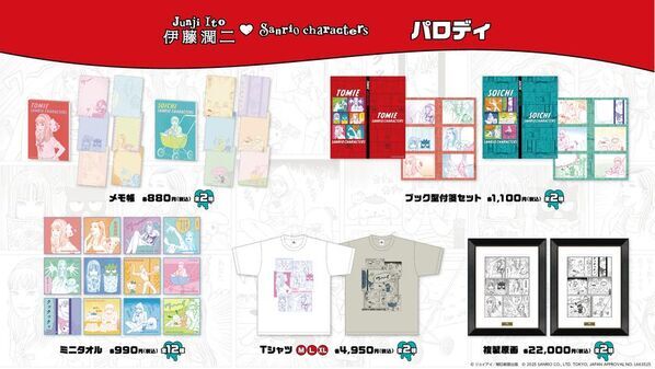 2年連続！異色のコラボが実現！『伊藤潤二・サンリオキャラクターズ』がパワーアップして帰ってきた！PARCO(渋谷・心斎橋・福岡)で期間限定ショップの展開も決定！