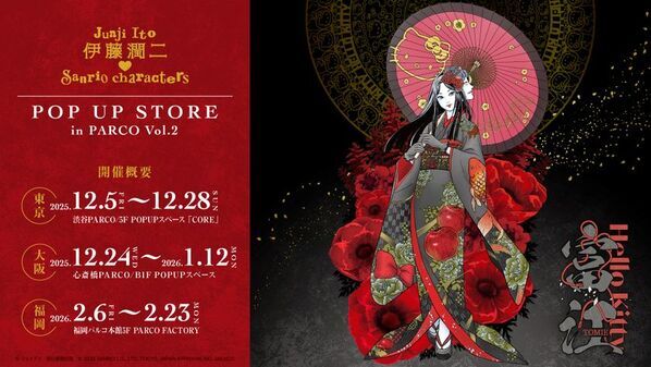 2年連続！異色のコラボが実現！『伊藤潤二・サンリオキャラクターズ』がパワーアップして帰ってきた！PARCO(渋谷・心斎橋・福岡)で期間限定ショップの展開も決定！