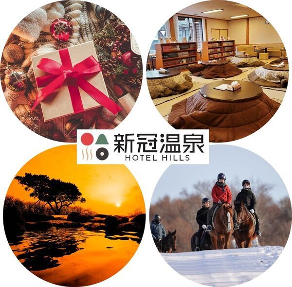 【北海道ホテル＆リゾート】この冬、心が踊る北海道へ。冬の特別イベント開催～北海道の冬を“体感”する特別なひととき。雪景色と温もりを楽しむ旅へ。～