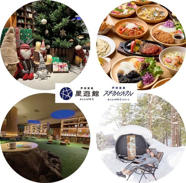 【北海道ホテル＆リゾート】この冬、心が踊る北海道へ。冬の特別イベント開催～北海道の冬を“体感”する特別なひととき。雪景色と温もりを楽しむ旅へ。～