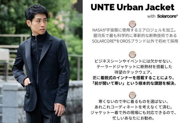 僅か2mmの宇宙服素材×仕立てのプロの技術　ビジネスもカジュアルもこなす新感覚2Wayテーラードジャケット、10月29日から先行発売
