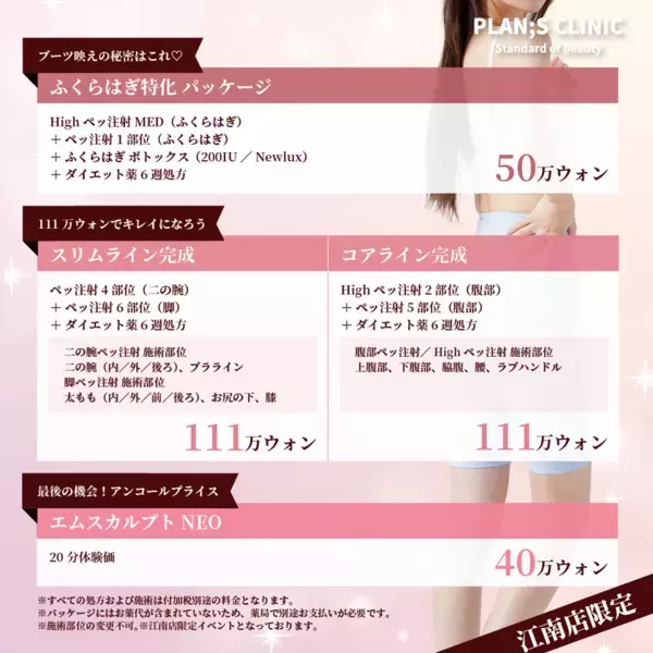 ＜PLAN;S CLINIC 江南店＞11月限定「ライン完成イベント」開催！