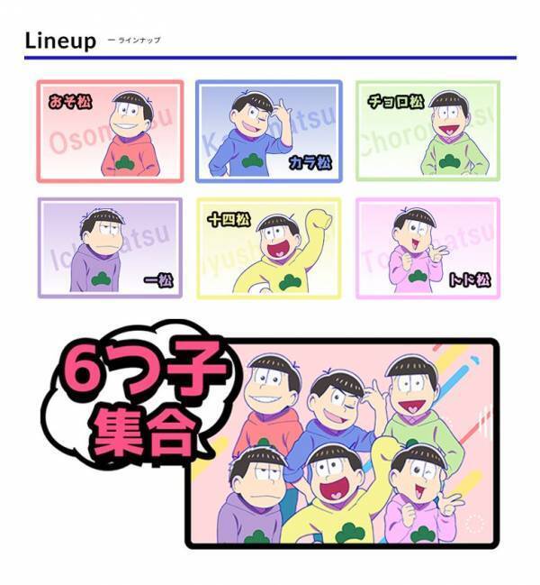 カメラのキタムラ　推しのキャラクターデザインの年賀状が届く「おそ松さん」コラボ年賀状を限定販売