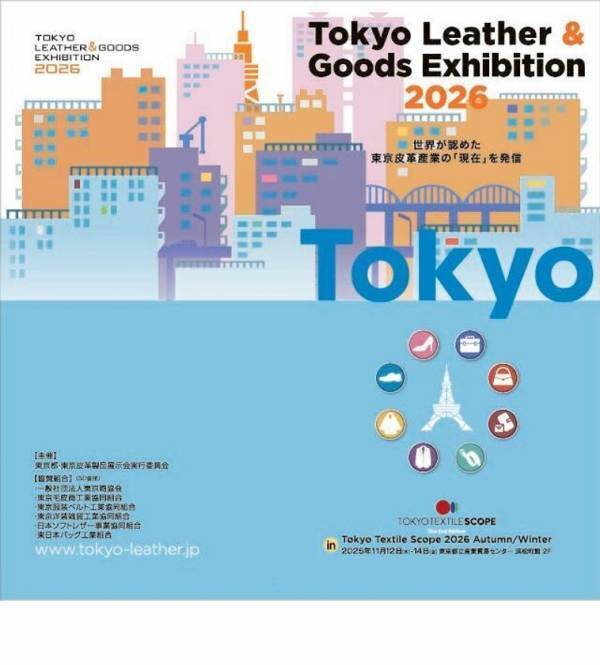 TOKYO LEATHER & GOODS EXHIBITION 2026　レザーの持つ無限の可能性、東京レザー＆グッズが創る新しいライフスタイルを発信