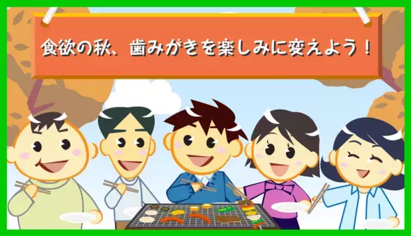 みんなの「楽しい歯みがき習慣」大公開！　歯みがきチャレンジ宣言キャンペーン投稿まとめ