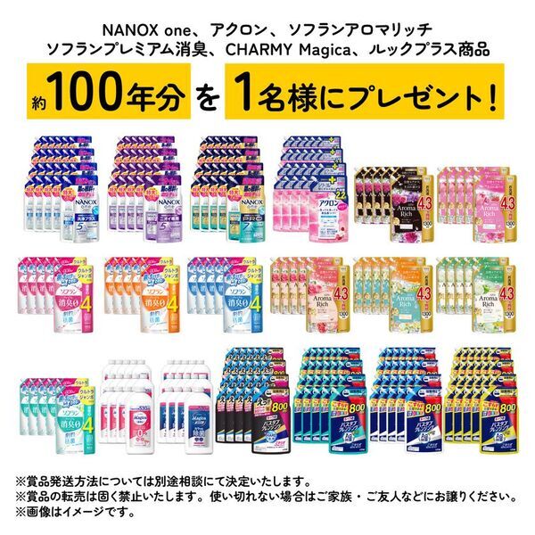 1,111年分のライオンホームケア商品を山分け！様々なミッションをクリアすると賞品が当たる『ライオングランプリ2025』が2025年11月4日(火)よりスタート