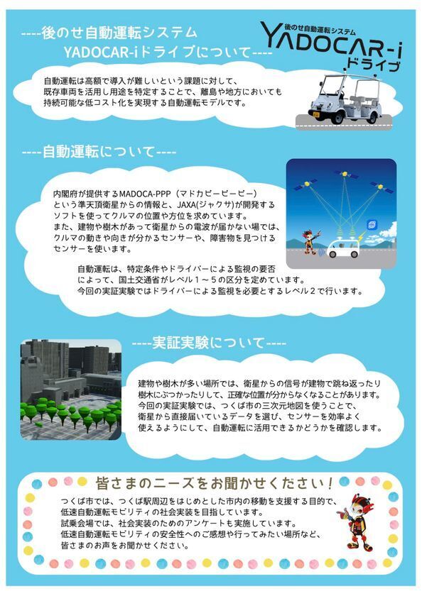 11月5日よりつくば市「こども MaaS」導入に向けた自動運転走行の実証実験を今年もスタート。