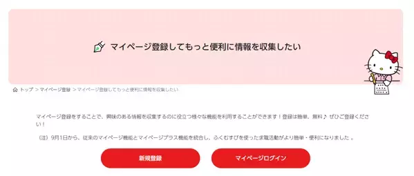 11月11日は「介護の日」福祉職場の情報サイト「ふくむすび」最新レポート！FC東京とコラボ！選手の適職は？味の素スタジアムイベントブースにハローキティが登場！ハイタッチ会や適職診断パネル展示を実施。「ふくむすび」特設サイト リニューアルでより見やすく便利に