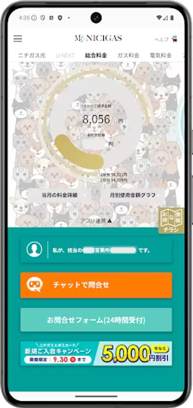 ペットと暮らすご家庭に寄り添うニチガスの新プラン『でガ割もふもふ』第一弾、11月1日より受付開始！