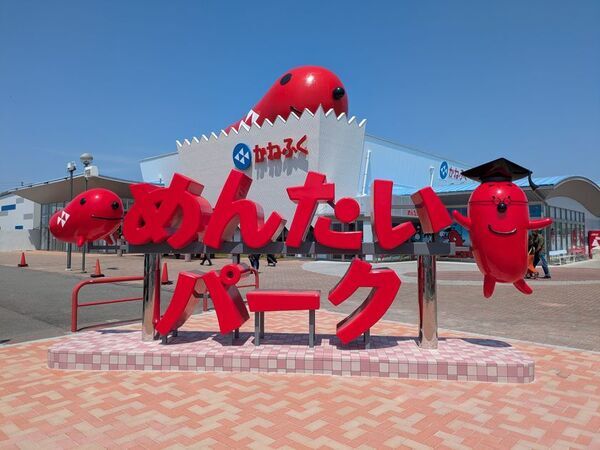 「めんたいパークとこなめ」の新エリア「つぶつぶランド」11月8日(土)リニューアルオープン！オープニングセレモニーは11/8日(土)9:15～