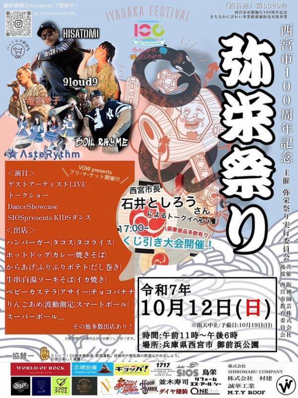 大阪発オーダースーツブランド【tailor O(テーラーオー)】、兵庫・西宮「弥栄祭り」協賛を通じて「挑戦する人」を応援