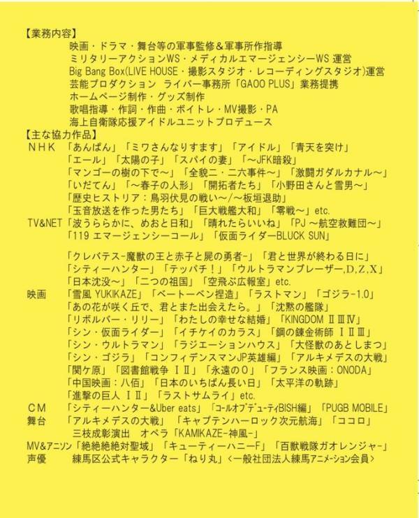 元陸海空自衛官、警察官、海上保安官など、有識者や監修者および戦闘行動のスペシャリストを目指す俳優を募集！