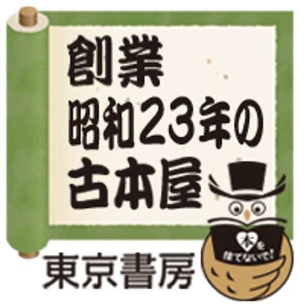 本の価値を次の読者へ──老舗の古本買取専門店「古本買取の東京書房」、全国対応の出張買取を強化