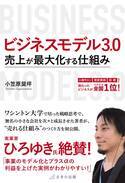 倒産6万件の時代に「生き残る会社」になるための近道を経営者・組織リーダーへ伝えたい　10/30 刊行『ビジネスモデル3.0 売上が最大化する仕組み』