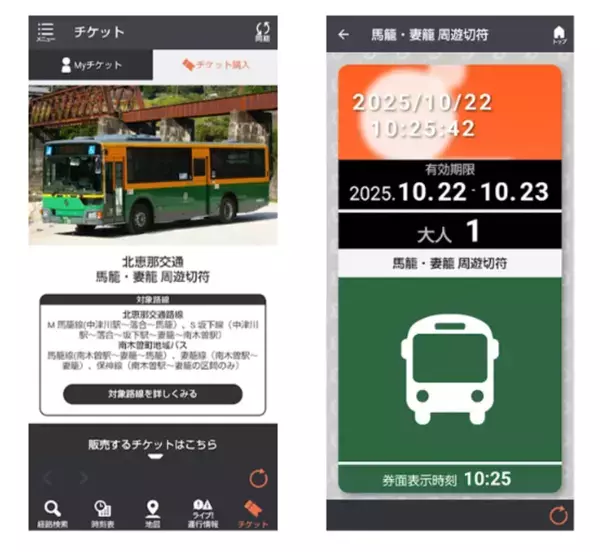 岐阜・長野の宿場町を2日間満喫！「馬籠・妻籠 周遊切符」をモバイルチケットで販売開始