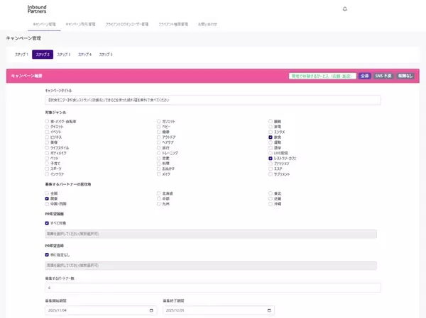 【紅葉、ホリデーシーズンのインバウンド施策を応援】　在日外国人パートナーと企業をマッチングする　「Inbound Partners(R)」11月中の新規申込で「年内無料キャンペーン」を実施