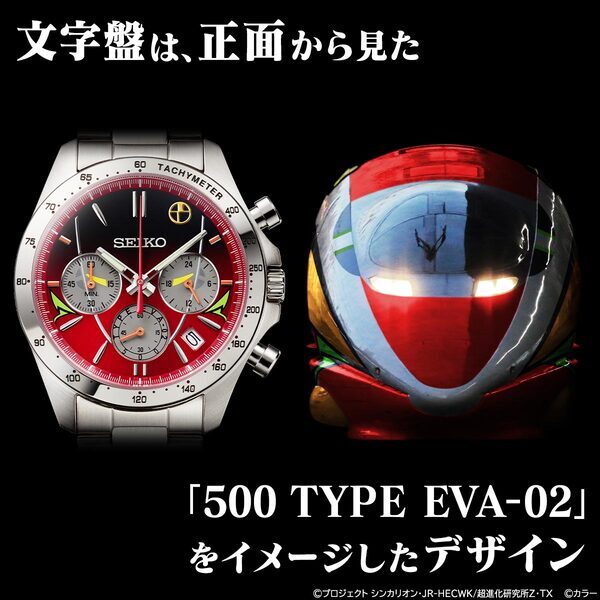 エヴァンゲリオン新幹線をイメージした腕時計の第2弾が登場！「500 TYPE EVA-02」モデル、発進します！