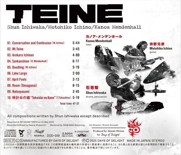 異才ドラマー石若駿、トリオ編成による最新アルバム『TEINE』を12月17日発売！現代ジャズ最前線の才能が集結