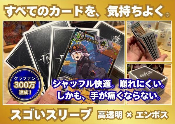 クラウドファウンディングで330万円以上の支援を集めたボードゲーム専用エンボススリーブ「スゴいスリーブ」がついに一般発売開始