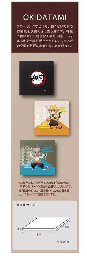 【畳の常識を超える】伝統技術とENNN Japanが、遊び心とデザイン性を兼ね備えた“推し活和室”の本格販売を開始