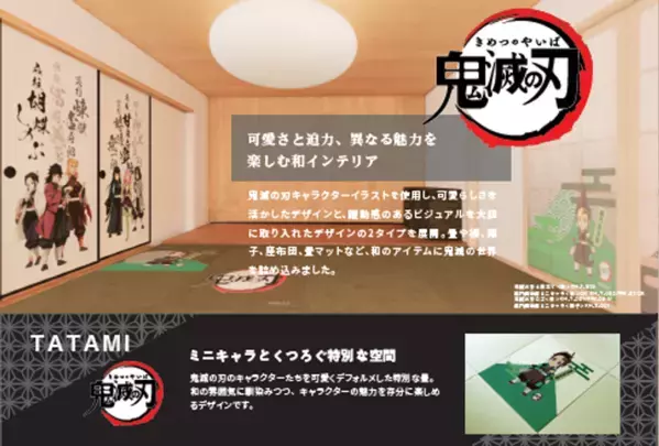 【畳の常識を超える】伝統技術とENNN Japanが、遊び心とデザイン性を兼ね備えた“推し活和室”の本格販売を開始