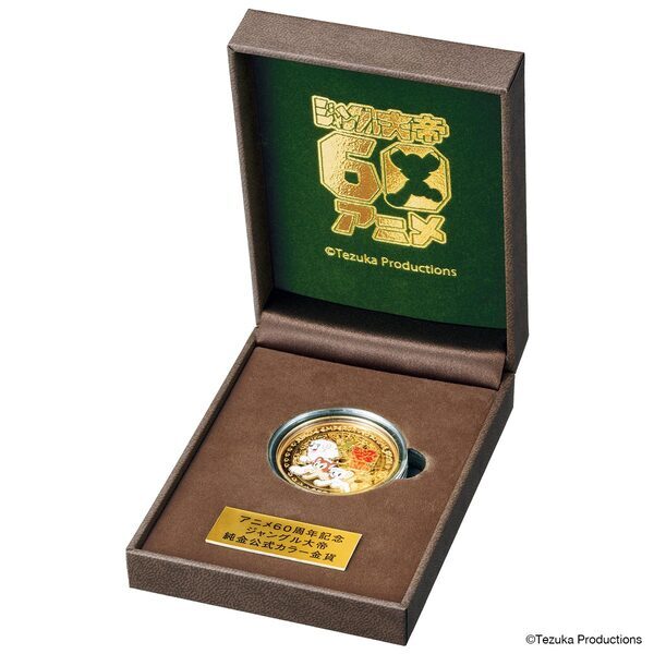 手塚治虫原作の『ジャングル大帝』アニメ放映60周年を祝し、純金の記念コインが堂々登場！