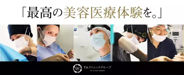 医師が厳選した美容皮膚機器を導入｜美容医療のTAクリニックグループが美容皮膚科「TA SKIN CLINIC」を新設