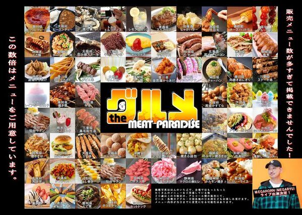 日本列島を食べつくせ！theグルメ in 岡山