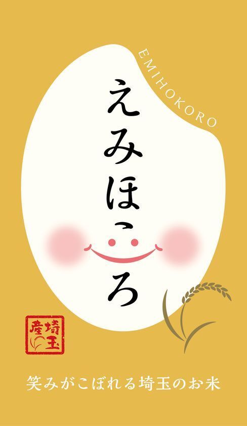 彩の国　米フェスタ in TOKYO～埼玉のお米を学ぶ！～　11月25日から11月28日にかけて開催