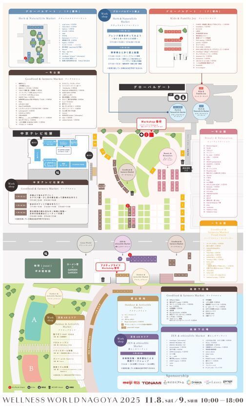 愛知県名古屋で体験型ウェルネスイベント「WELLNESS WORLD NAGOYA 2025」が11/8～11/9に開催