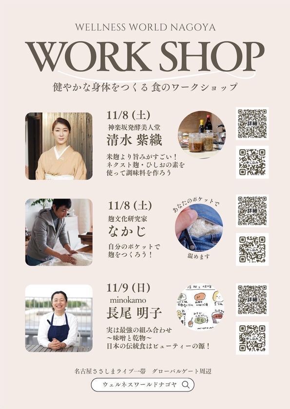 愛知県名古屋で体験型ウェルネスイベント「WELLNESS WORLD NAGOYA 2025」が11/8～11/9に開催