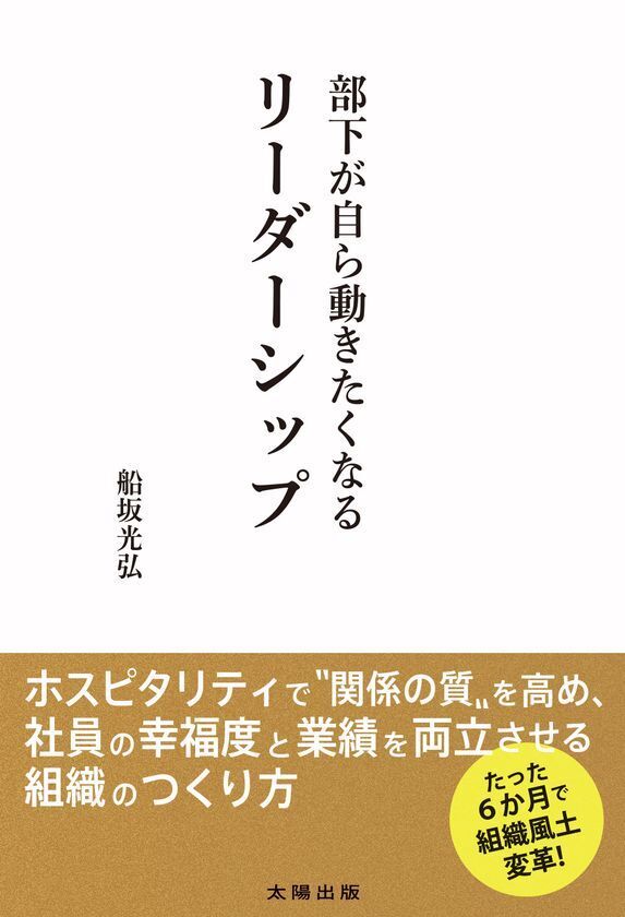 「関わらないリーダー」が増える今、求められるのは“人が動きたくなる関わり方”　新刊『部下が自ら動きたくなるリーダーシップ』11月11日発売