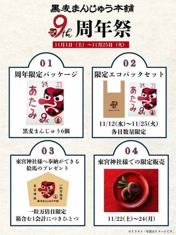 ありがとう9周年！「伊豆・村の駅ラスカ熱海店」にて9周年開催祭を11月30日(日)まで開催！