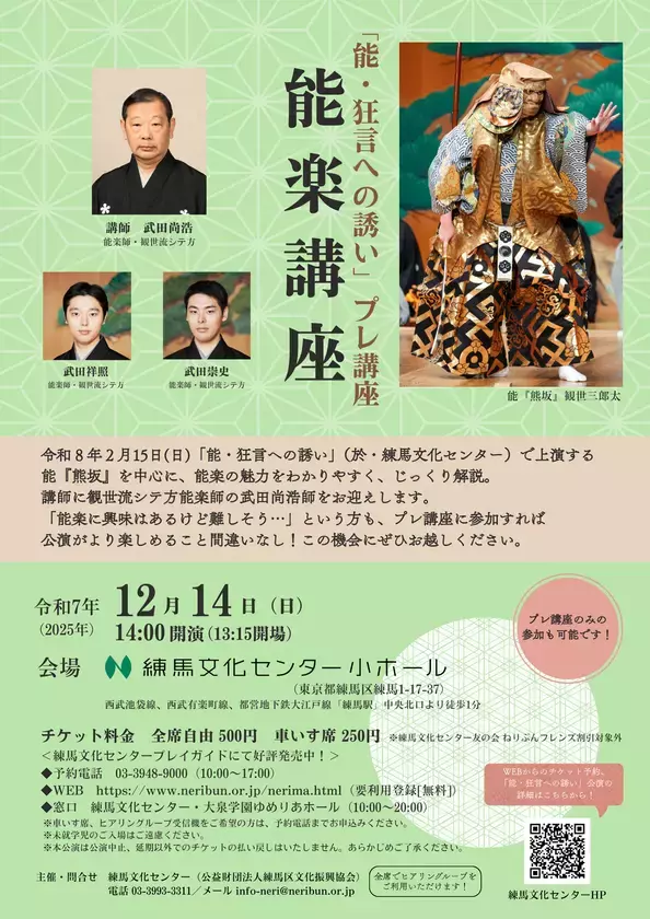 「能・狂言への誘い」練馬文化センターで2026年2月15日に開催！