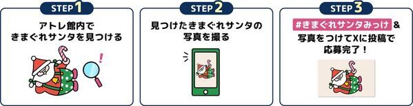 atre HEARTFUL CHRISTMAS -2025- 「きまぐれサンタときまじめトナカイの物語」イラストレーターOkutaさんによる完全描きおろしキャラクターが登場！抽選会や紙芝居、プレゼントキャンペーンを実施します。