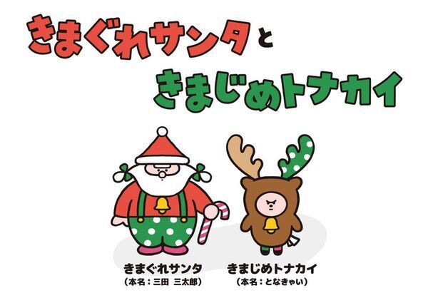 atre HEARTFUL CHRISTMAS -2025- 「きまぐれサンタときまじめトナカイの物語」イラストレーターOkutaさんによる完全描きおろしキャラクターが登場！抽選会や紙芝居、プレゼントキャンペーンを実施します。