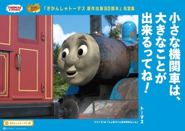 11/10(月)より期間限定！トーマスたちから働く大人世代に贈る名言広告が新橋駅に登場！新橋イルミネーションフェスタにトーマスブース出展