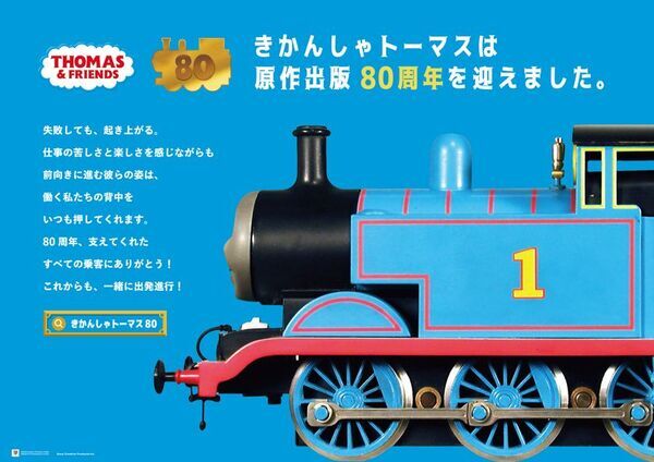 11/10(月)より期間限定！トーマスたちから働く大人世代に贈る名言広告が新橋駅に登場！新橋イルミネーションフェスタにトーマスブース出展