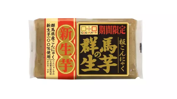 採れたてのコンニャクイモを使用した“新芋こんにゃく”を堪能！こんにゃくパークが「新芋祭り2025」を11/15(土)より開催