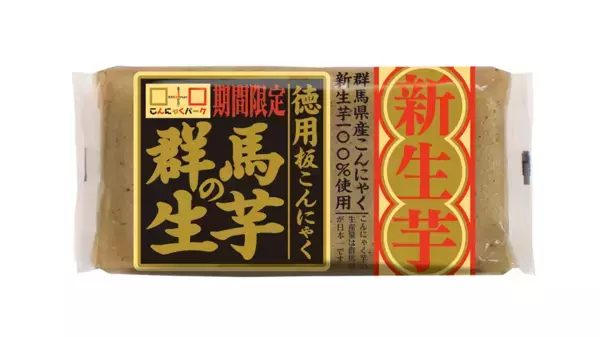 採れたてのコンニャクイモを使用した“新芋こんにゃく”を堪能！こんにゃくパークが「新芋祭り2025」を11/15(土)より開催