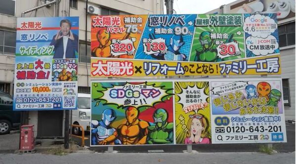 SDG'sマンCM、北千住駅前大型ビジョンで放映開始！