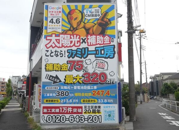 SDG'sマンCM、北千住駅前大型ビジョンで放映開始！