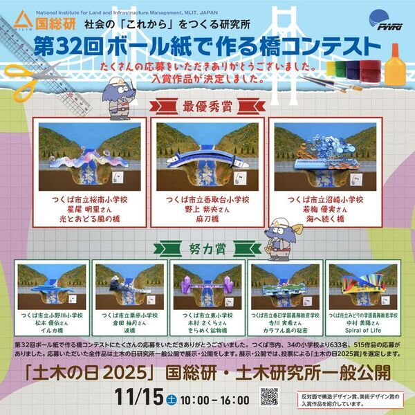 日本の将来を担う小学生が多数応募！！「第32回　ボール紙で作る橋コンテスト」受賞作品決定！